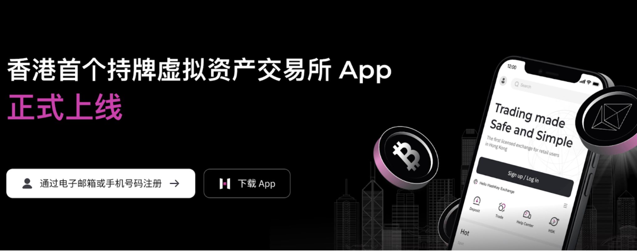 HashKey 发布会长文速报：HSK 迎来全新升级，HashKey Exchange 正式上线